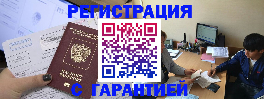 прописка в Родниках