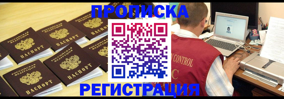 купить прописку в Родниках