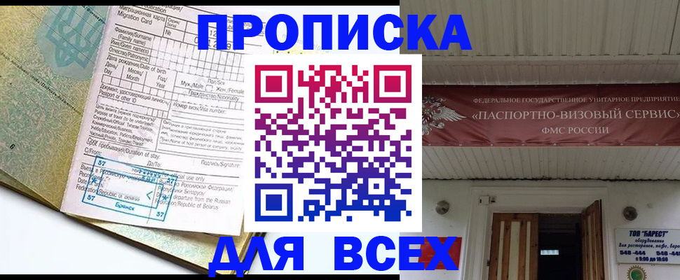 прописка для кредита в Родниках